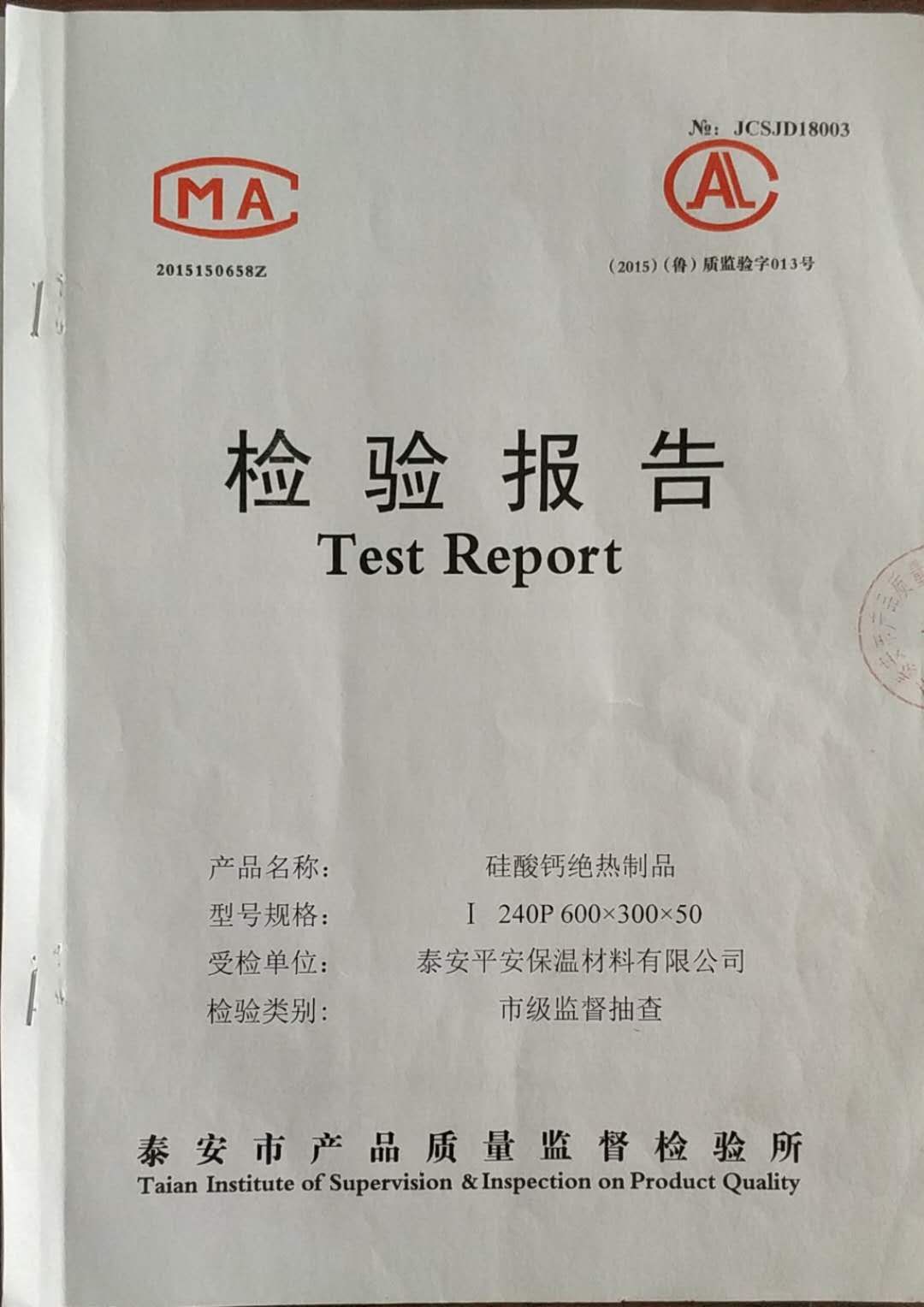 检验报告