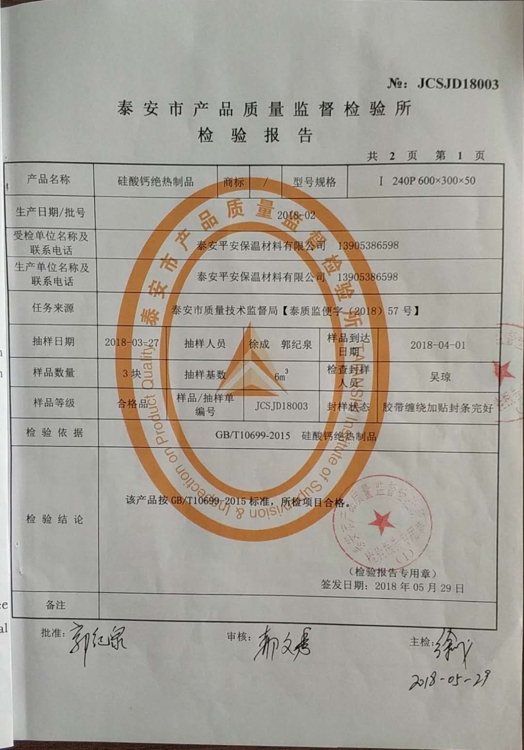 检验报告续页